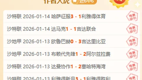 多德勒支主场火力全开，连胜势头强劲！赫尔蒙德客场能否绝地反击，逆袭翻盘？