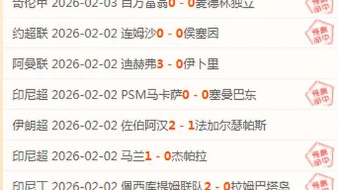 印尼王者连战告捷，13胜11辉煌战绩，一骑绝尘再创辉煌！